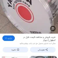 طبل ۸۰ سانتی