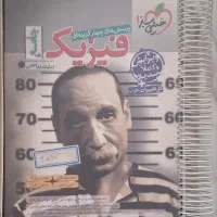 کتب تست و نهایی + کتاب جامع تیزهوشان پایه نهم|کتاب و مجله آموزشی|کاشان, میدانگاه آقا|دیوار