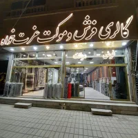 فرش اقساطی % چک کارمندی ، طرح تعویض|فرش|نیشابور, دارایی|دیوار