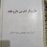 جزوه داروشناسی|کتاب و مجله آموزشی|قم, شهرک امام حسن|دیوار