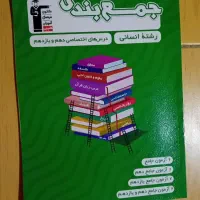 کتاب تست کنکور رشته انسانی