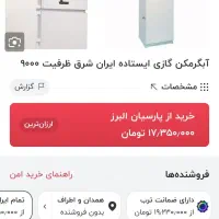 ابگرمکن، یخچالی، شیک ونو سالم سالم|آبگرمکن، پکیج، شوفاژ|کرمانشاه, |دیوار