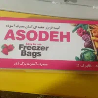 پلاستیک فریزر عمده  و تک