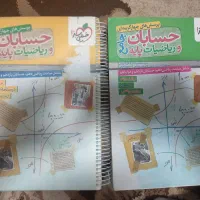 کتاب حسابان جامع خیلی سبز