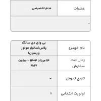 حواله بی وای دی سانگ پلاس 2025