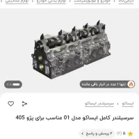 سرسیلندر پژو