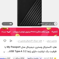 Hard اکسترنال وسترن مدل MyPassport ظرفیت 1 ترابایت