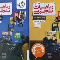 کتاب کنکور ریاضی خیلی سبز