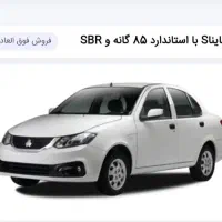 فروش حواله ساینا