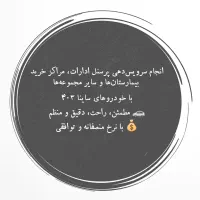 ارائه سرویس ایاب و ذهاب پرسنل ادارات و سازمانها