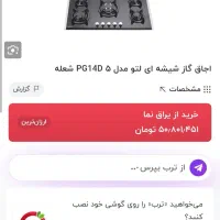 اجاق گاز صفحه ای LETO PJ14