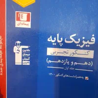 فیزیک پایه(دهم یازدهم)