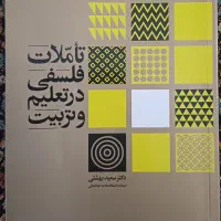 کتاب تاملات فلسفی