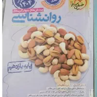کتاب تست روانشناسی چاب ۱۴۰۳
