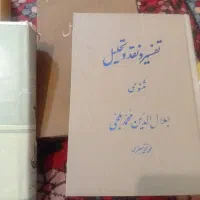 کتاب ارزشمند|کتاب و مجله مذهبی|رشت, بلوار گیلان|دیوار