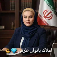 مشارکت /ساخت/تجاری مسکونی