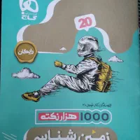 کتاب فرمول بیست زمین شناسی