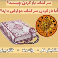 سرکتاب رایگان|کتاب و مجله مذهبی|ارومیه, |دیوار