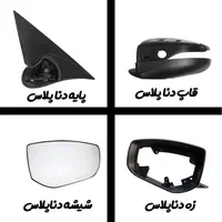 آینه بغل تمام خودروها|قطعات یدکی و لوازم جانبی|قم, نوبهار|دیوار