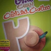 سلامت دوازدهم