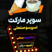 ساخت انواع تابلو های تبلیغاتی در کمترین زمان|خدمات پیشه و مهارت|مشهد, کوشش|دیوار