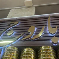 نیروی ساده اقا - فروشنده خانم