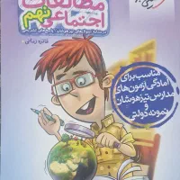 کتاب نهم انتشارات مبتکران و خیلی سبز|کتاب و مجله آموزشی|شیراز, محراب|دیوار