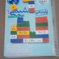 کتاب تست دهم (رشته تجربی)|لوازم التحریر|مهاباد (آذربایجان غربی), |دیوار