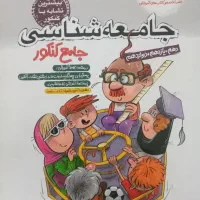 جامعه شناسی