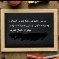 تدریس خصوصی