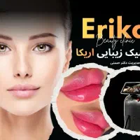 کلینیک پوست و مو و لیزر اریکا