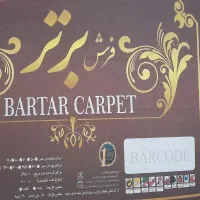 فرش فروشی نو