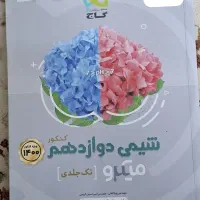 کتاب تست کنکور تجربی (فروش فوری)|کتاب و مجله آموزشی|قم, بنیاد|دیوار