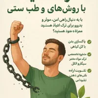 ترک اعتیاد|خدمات آرایشگری و زیبایی|علی‌آباد کتول, |دیوار