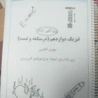 جزوه شیمی و فیزیک ۱۲ام تجربی از مهدی غلامی و فاطمی