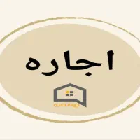 اجاره-آپارتمان