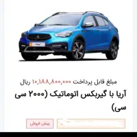 حواله اریا اتومات