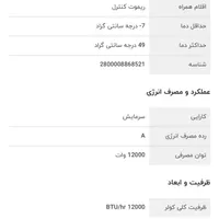 کولر گازی اسپلیت گری Gree|کولر گازی و فن‌کوئل|رفسنجان, |دیوار