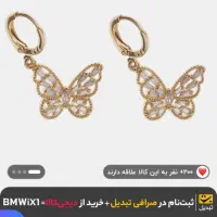 گوشواره پروانه. نو ژوپینگ|بدلیجات|کرمانشاه, |دیوار