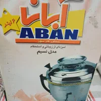 فروش سماور ابان