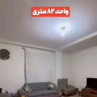 مامونیه  واحد ۸۵ متری