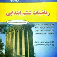 تدریس خصوصی دروس ابتدایی