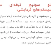 فلوسوییچ ۶ عدد یکجا