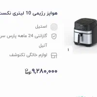 هواپز رژیمی به دلیل نیاز|اجاق گاز و لوازم برقی پخت‌وپز|اسلام‌شهر, شهرک قائمیه|دیوار