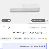 سوییچ شبکه|مودم و تجهیزات شبکه|بیرجند, |دیوار