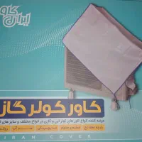 کاور کولر گازی