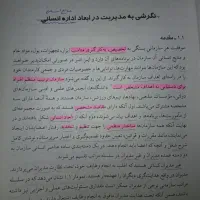 مبانی مدیریت منابع انسانی دکتر سید رضا سید جوادین|کتاب و مجله آموزشی|تهران, هروی|دیوار