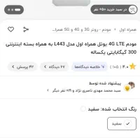 مودم سیم کارتی همراه اولL443 آکبند|مودم و تجهیزات شبکه|همدان, |دیوار