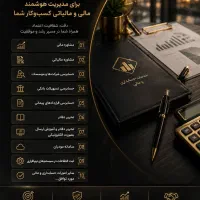 مشاوره مالی، بانکی، مالیاتی