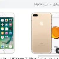آیفون 7پلاس